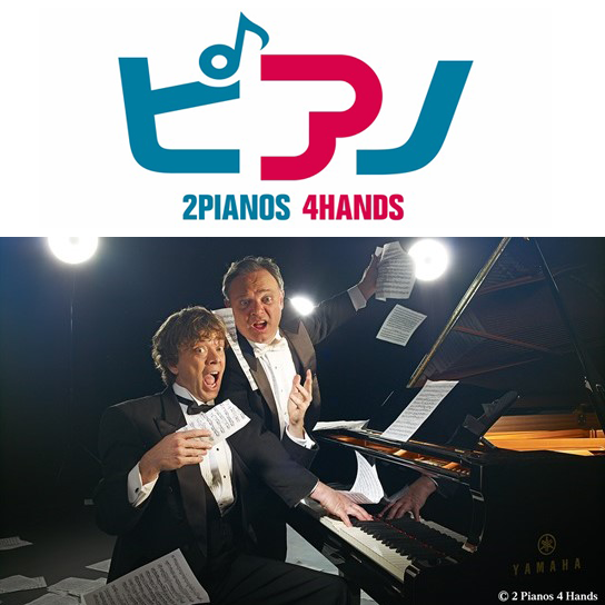 ピアノ 2 Pianos 4 Hands